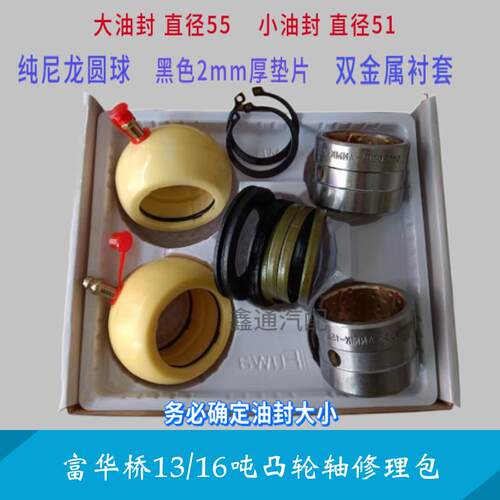 半挂富华桥13吨16吨凸轮轴修理包推车煞车滚杠套半挂配件