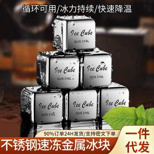 食品级316不锈钢速冻金属冰块酒吧冰镇神器冰啤酒石加厚冰块套装