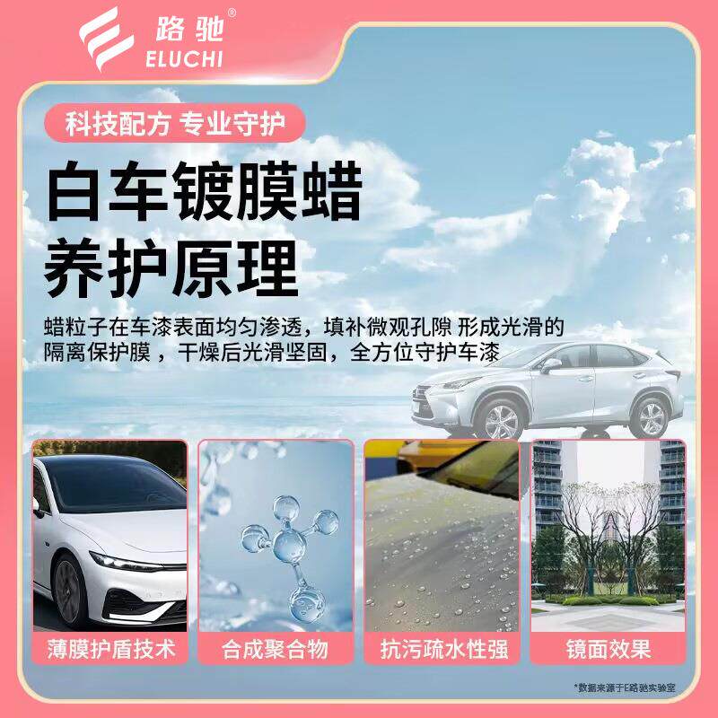新款直销白车镀膜专用蜡抗划痕防护蜡去污上光养护抛光打蜡镀膜蜡