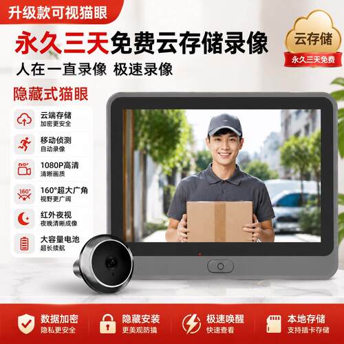 家用智能电子猫眼 高清视频门铃 30-110mm门厚适用门铃