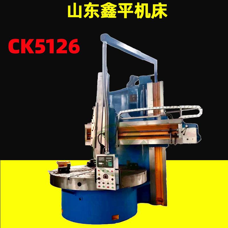 CK5126数控立式车床单立柱加工汽车设备