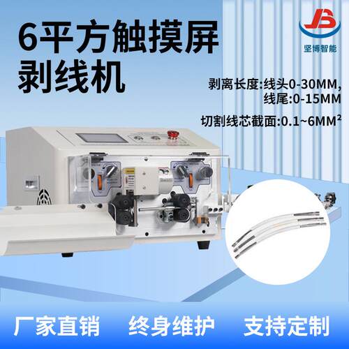 JB-608-E/S全自动电脑裁线剥皮机,6平方触摸屏剥线机