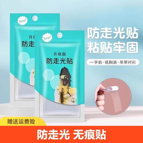 Anti-peek stickers, chest concealing wonder, collar fastener