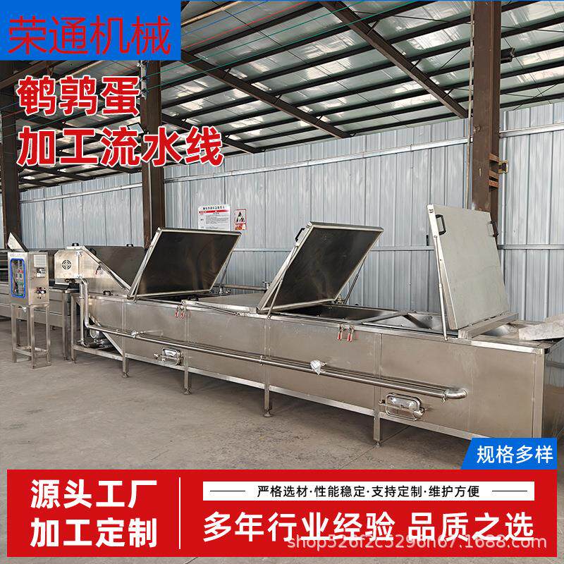 香辣鹌鹑蛋成套加工设备商用蛋品破壳机水滴蛋加工流水定心蒸煮机