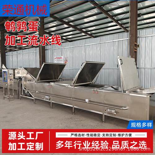 五香鹌鹑蛋成套加工设备商用蛋品破皮机水滴蛋定心熟化机加工流水