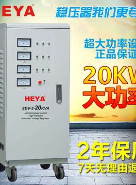 相厂家直供高精0度稳压器20KVA工稳业三稳压器380VSVC-3-20大功率