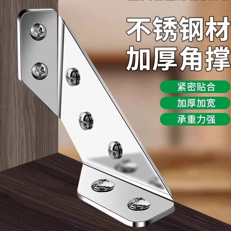角码不锈钢角码90度直角加厚多功能固定片支架柜子加固角吊柜1219