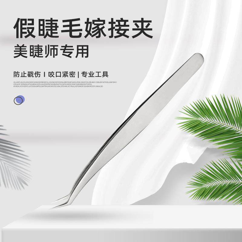 美甲挑牙缝塞牙齿碎片不锈钢镊子聂子夹子捏子