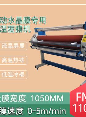 FM-1100B气动水晶膜预涂膜钢化膜冷裱膜高温覆膜机多功能裱膜机