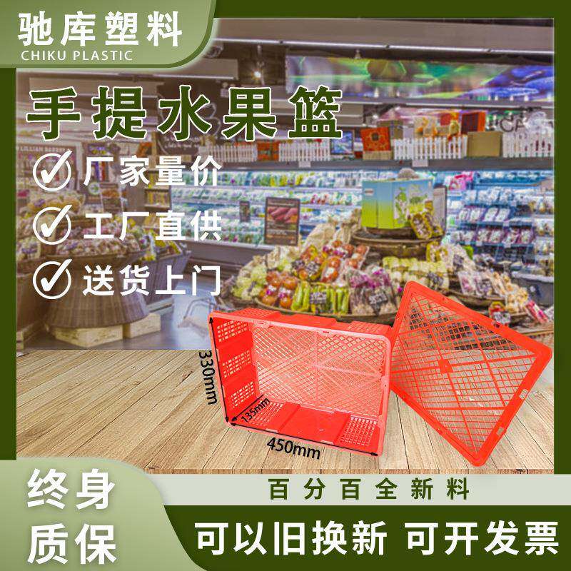 A16#白色手提分拣筐塑料筐水果周转箩物流周转筐加厚塑料蔬菜箩