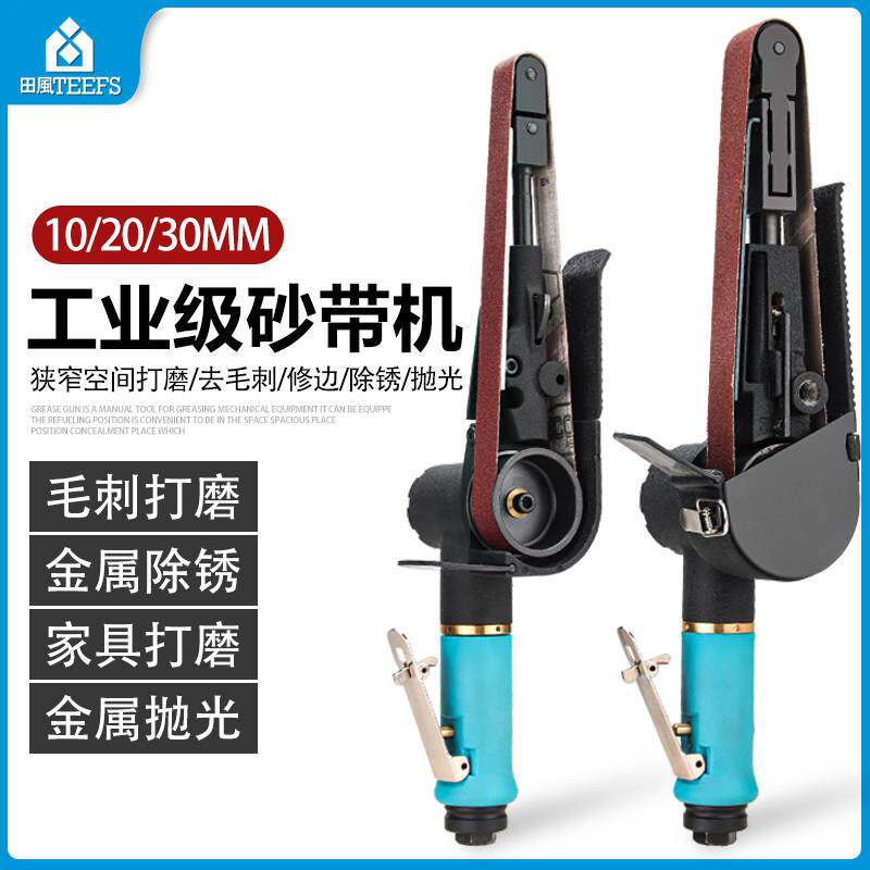 田风气动砂带机打磨机磨光机环带小型手持磨光机修边砂光机抛光机