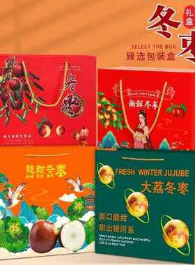 东纸冬枣斤装通用空手提礼盒山包装盒70019箱子大枣礼品盒皮质