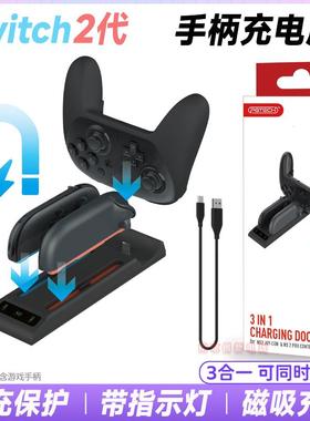 PGTECH正品 switch2手柄充电座充NS2PRO手柄座充左右手柄磁吸充电