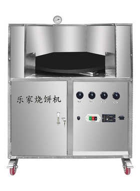 流动 烧饼烧饼旋转烧饼摆摊商用 全自动炉子燃气转炉机器打机
