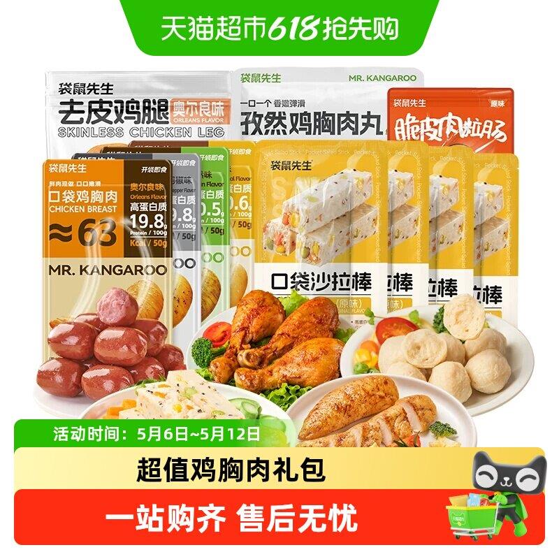 即食鸡蛋袋鼠先生鸡胸肉即食健身代餐高蛋白入味拯救饥饿高蛋白质