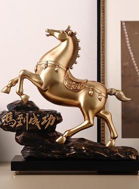 乔迁之喜装饰摆件高级感客厅马到成功创意马摆件办公室酒柜装饰品