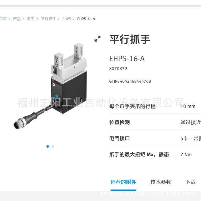 库存现货费斯托FESTO平行抓手 EHPS-16-A 8070832