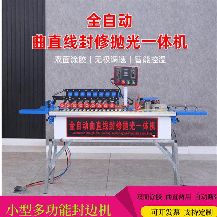 家装多功能封边机自动齐头齐尾 木工400全自动封修抛光一体机
