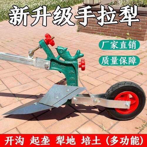 手拉犁人工起垄耕地机松土翻地微耕机开沟神器翻土犁地机人力捞犁