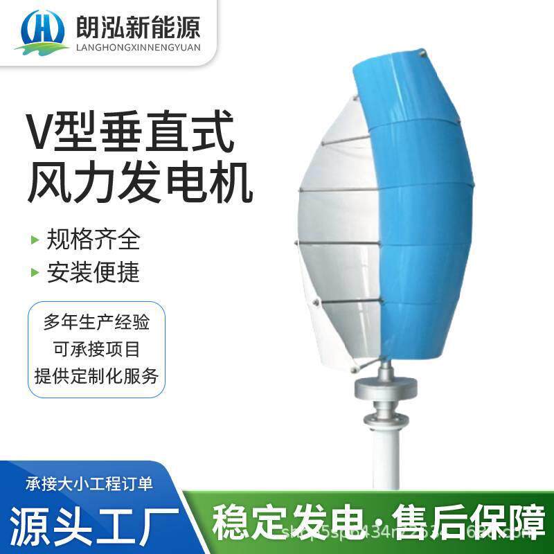 磁悬浮螺旋型小功率风力发电机新能源设备监控路灯系统