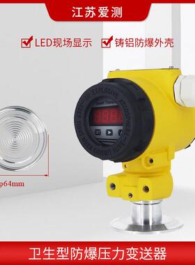 64mm卡盘50.5卫生型防爆压力变送器隔膜防堵无腔卡箍式快装平膜