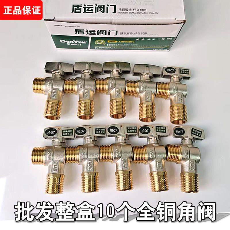 盾运整盒全铜三角阀角阀热水器大流量球阀水开关