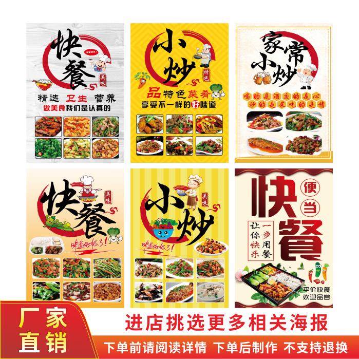 快餐饭店广告海报贴纸盒饭便当现炒小炒店背景墙贴画装饰贴纸背胶,个性定制/设计服务/DIY,写真/海报印制,淘宝优惠券,粉丝福利购,淘宝优惠卷