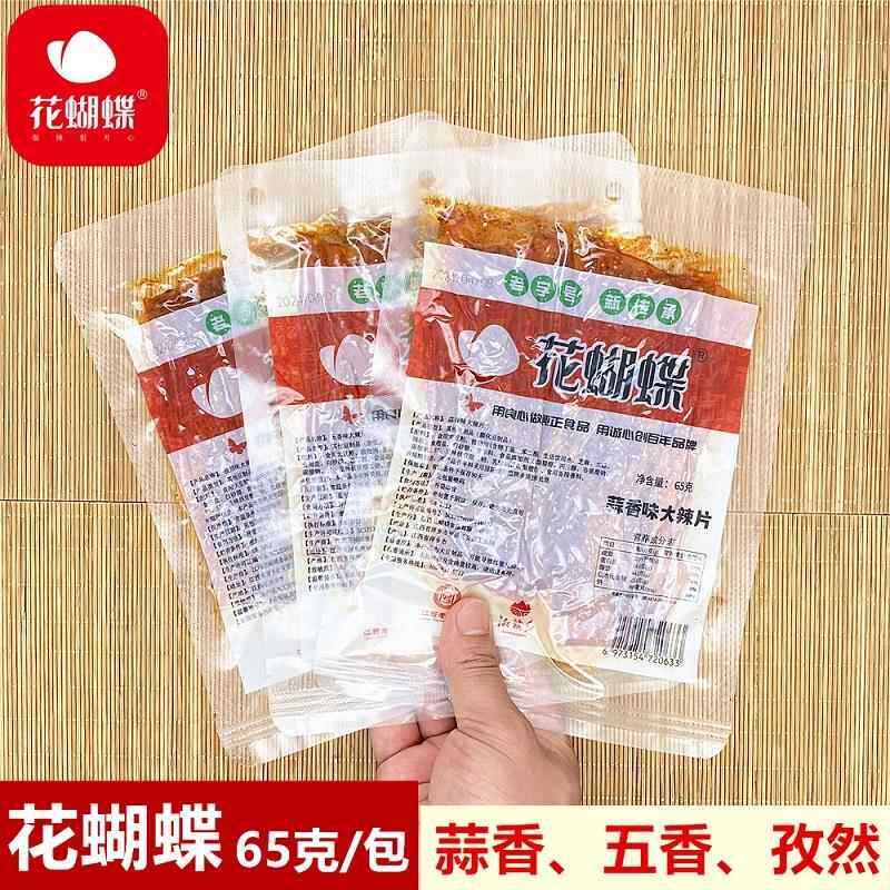 江西萍乡特产花蝴蝶麻辣豆皮辣条80后儿时大辣片怀旧小吃零食包邮