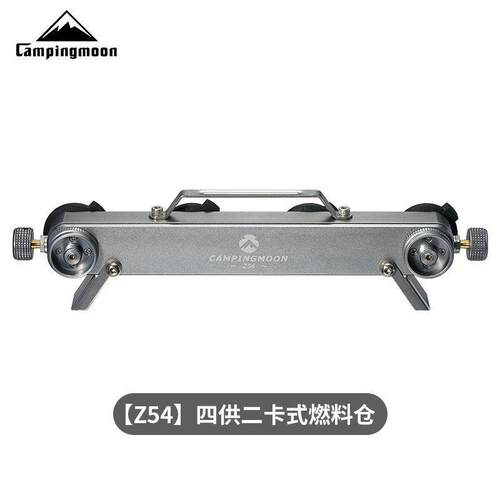 柯曼CAMPINGMOON便携四供二卡式燃料仓折叠可倒置液态螺纹输出