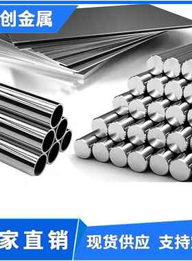 不锈钢316LMod/N/H SUS301L/303CU/SUS316F/N管圆棒板锻件方扁钢