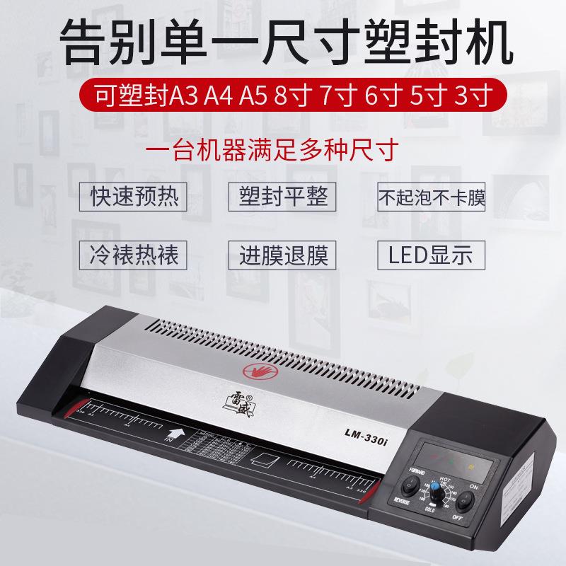 塑封机办公过塑机家用片a4PPTa照通用塑封机压覆机雷盛LM3-膜330i