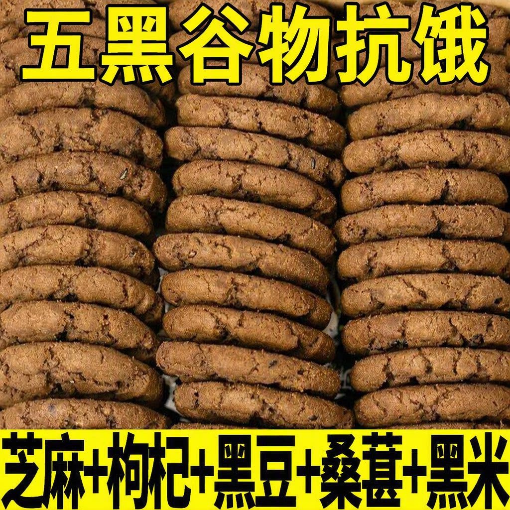 无糖五黑谷物桃酥饼老年糖尿人专用杂粮粗粮饼干早餐零食代餐食品