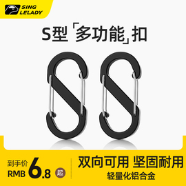 登山扣s型8字扣快挂扣挂钩挂扣铝合金，多功能户外背包钥匙扣安全扣