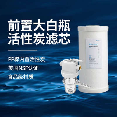 康尼蒂克前置大白瓶净水器9寸10寸PP活性炭复合滤芯视屏指导更换