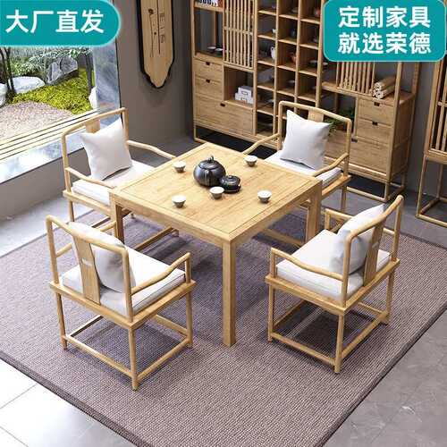新中式实木茶桌椅组合八仙桌棋牌桌打牌四方桌原木色正方形茶几桌