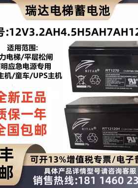 瑞达5500 5400电梯平层应急电源12V12AH9AH7.2AH7A蓄电池RT12120H
