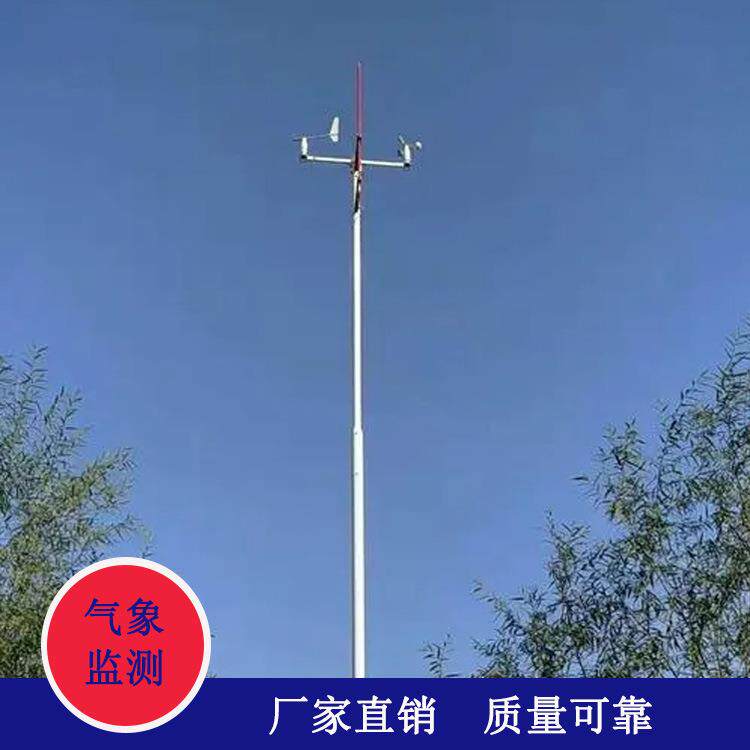 六要素自动气象站 一体化自动气象观测站 气象站风杆支架