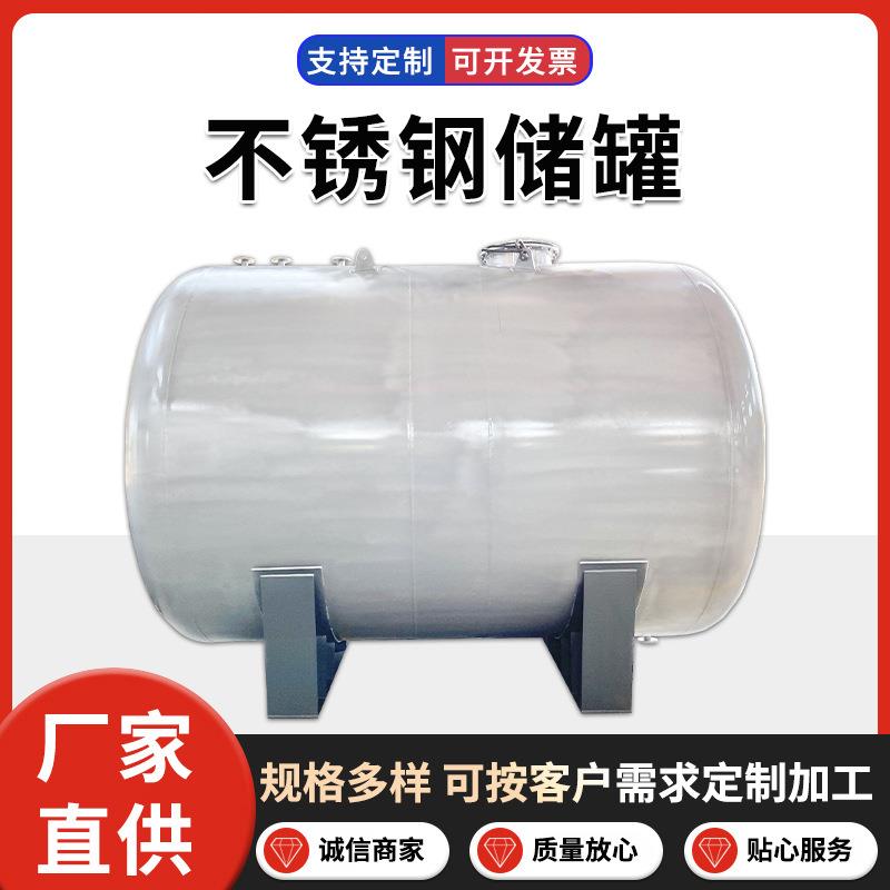 厂家直供加工不锈钢储罐卧式食品级储罐多立方不锈钢卧式储罐