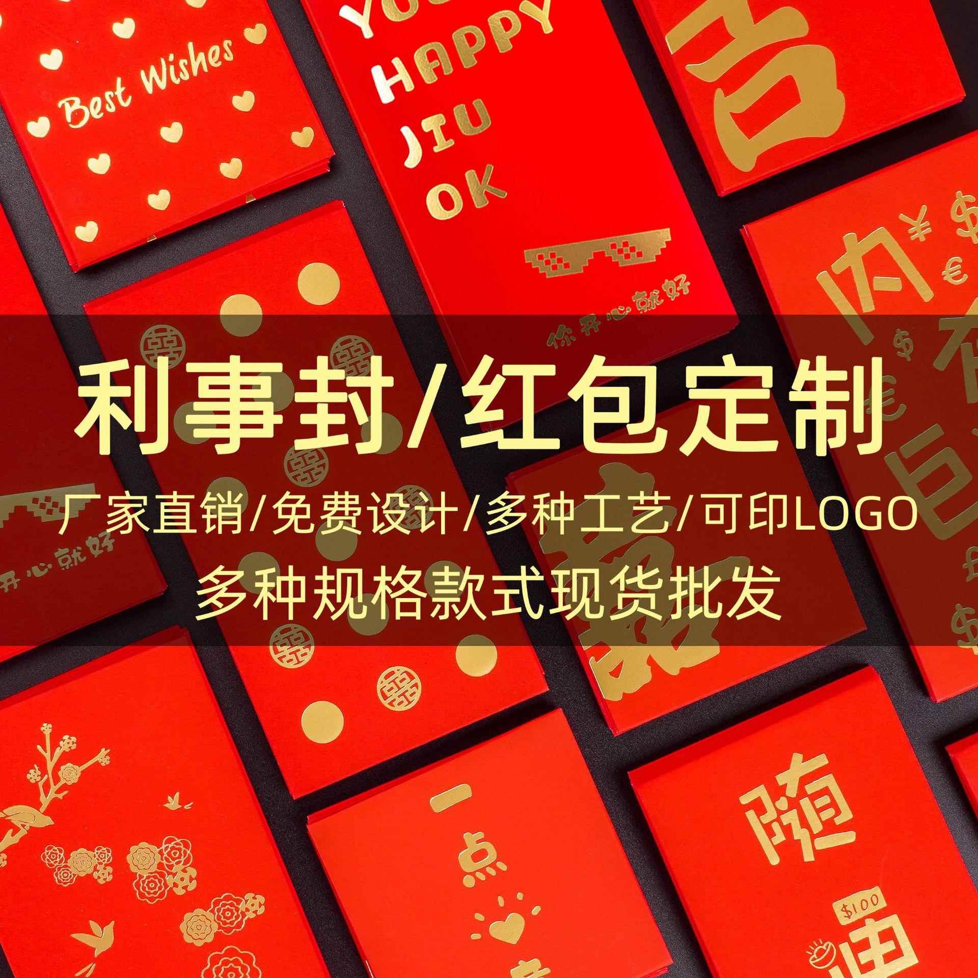 红包结婚专用大中小生日红包婚庆乔迁满月回礼新年春节压岁包烫金