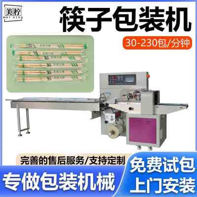 工厂250x枕式伺服全自动包装机一次性筷子勺子纸巾套装自动包装机