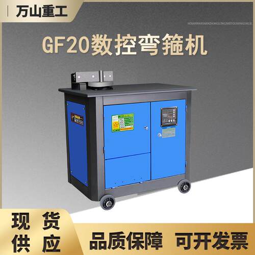 数控型钢筋弯箍机工地用圆钢螺纹钢筋打箍机GF20型数控钢筋弯箍机