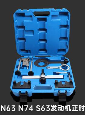 宝马N63S63N74发动机正时专用工具550750760X6凸轮轴固定