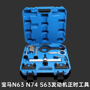 宝马N63S63N74发动机正时专用工具550750760X6凸轮轴固定