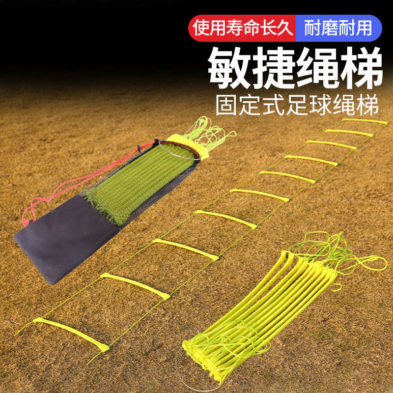 敏捷梯步伐训练跳梯足球篮球训练跳格梯步伐绳梯飞机敏捷梯