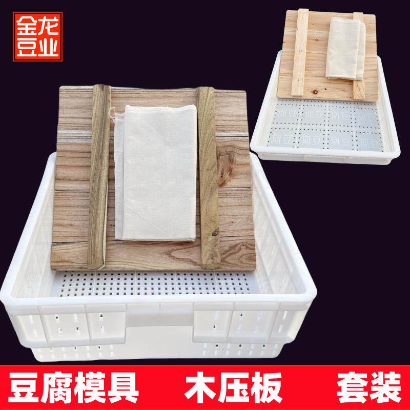 实木压板豆腐模具套装家用商豆腐胶制作工具塑豆腐框木压板套 整