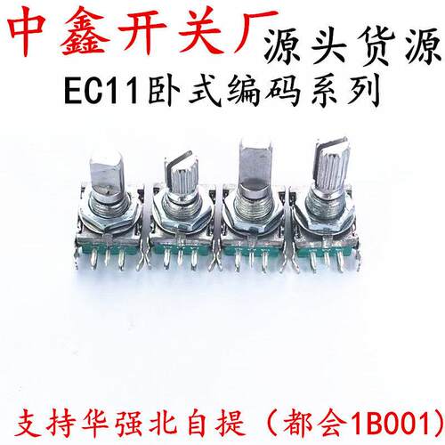 EC11卧式旋转编码器 15mm梅花轴侧插D半轴 带开关数字电位计20位