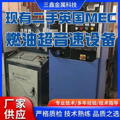 厂家供应 mec燃油超音速设备 火焰等离子喷涂设备降温用水冷却