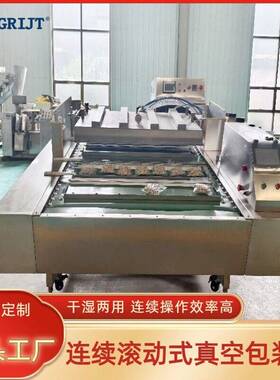 连续式真空包装机商用熟食卤肉果脯智能连续滚动式真空包装机
