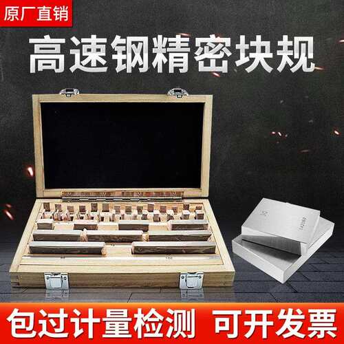 量块标准块公制块规套装千分尺卡尺校准对块0级1级高精度