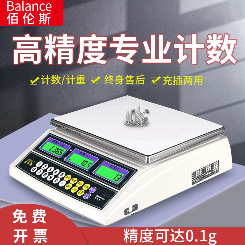 佰伦斯计数电子秤高精度工业称3kg6/15/30kg计重台秤0.1g天平克秤